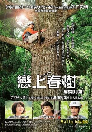 Wood Job!                แดดส่องฟ้าเป็นสัญญาณวันใหม่                2014