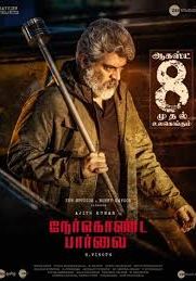 Nerkonda Paarvai                เนอร์กอนดา ปาร์ไว                2019