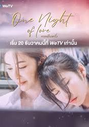 One Night Of Love                กาลคืนหนึ่ง                2024