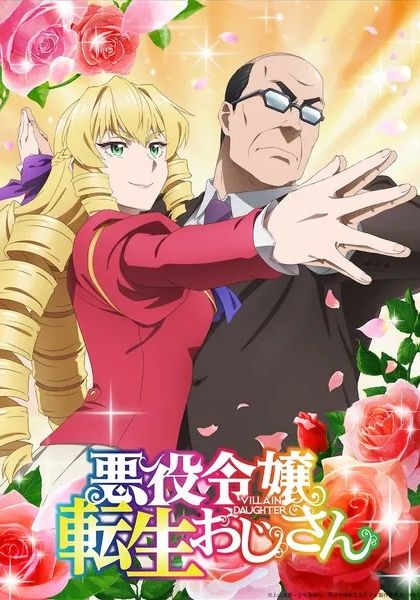 Akuyaku Reijou Tensei Ojisan พากย์ไทย                เมื่อตาลุงเกิดใหม่เป็นนางร้ายที่ต่างโลก                2025