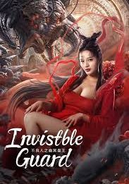 Invisible Guard                ปู้เหลียงเหรินกับกู่พิษปีศาจ                2022