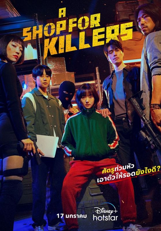 A Shop For Killers พากย์ไทย                มรดกร้านนักฆ่า                2024